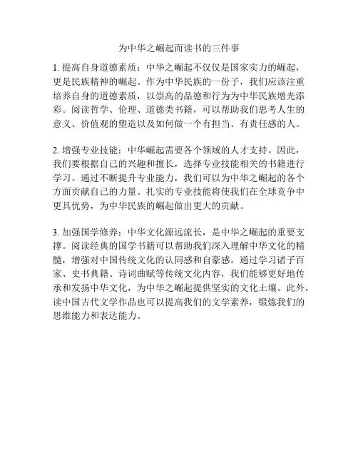 为中华之崛起而读书的三件事