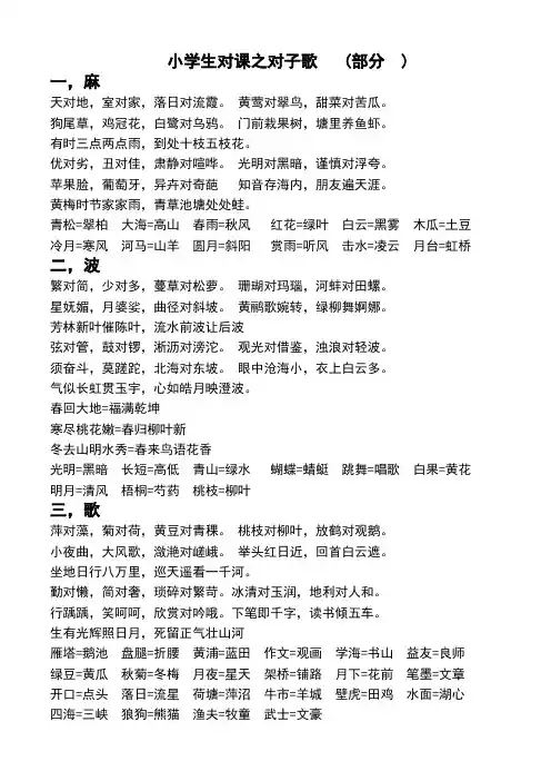 小学生对课之对子歌