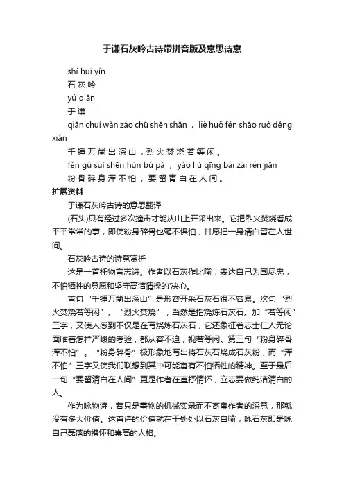 于谦石灰吟古诗带拼音版及意思诗意