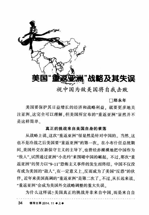 美国“重返亚洲”战略及其失误 视中国为敌美国将自我击败