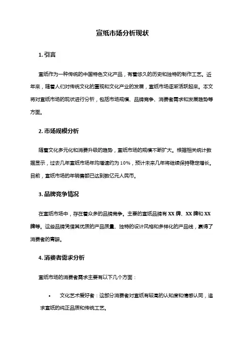 2024年宣纸市场分析现状