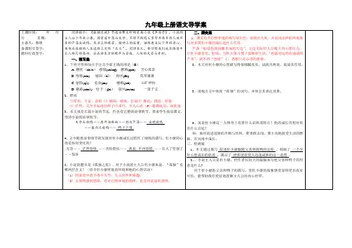 第16课《孤独之旅》导学案7-九年级语文上册统编版