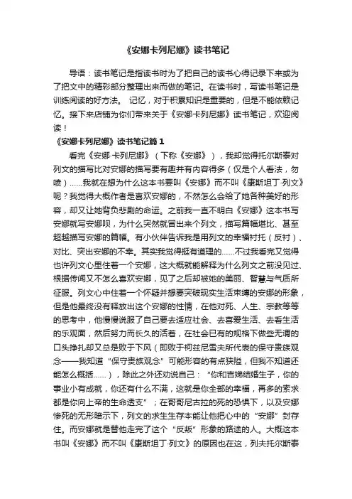 《安娜卡列尼娜》读书笔记