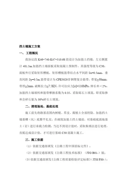 挡土墙工程施工方案样本