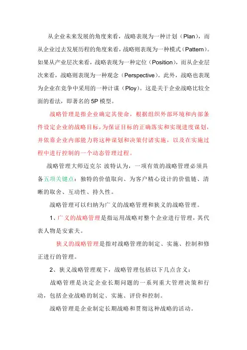 战略管理
