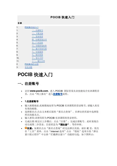 POCIN快速入门