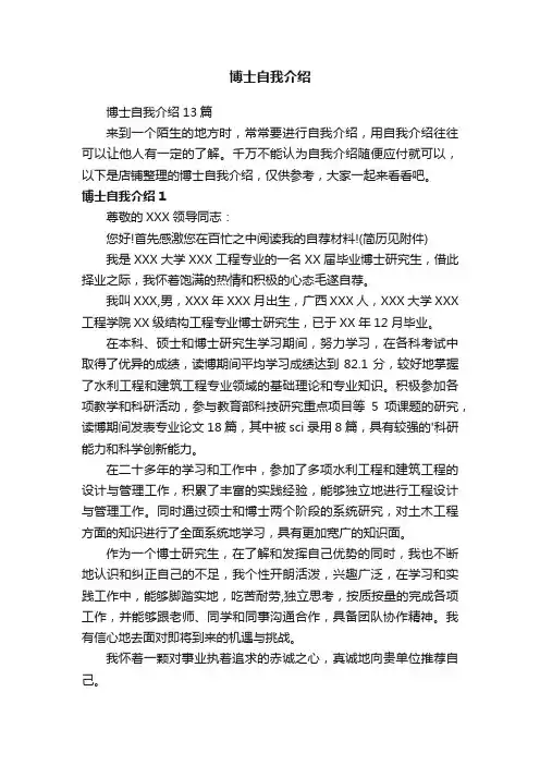 博士自我介绍