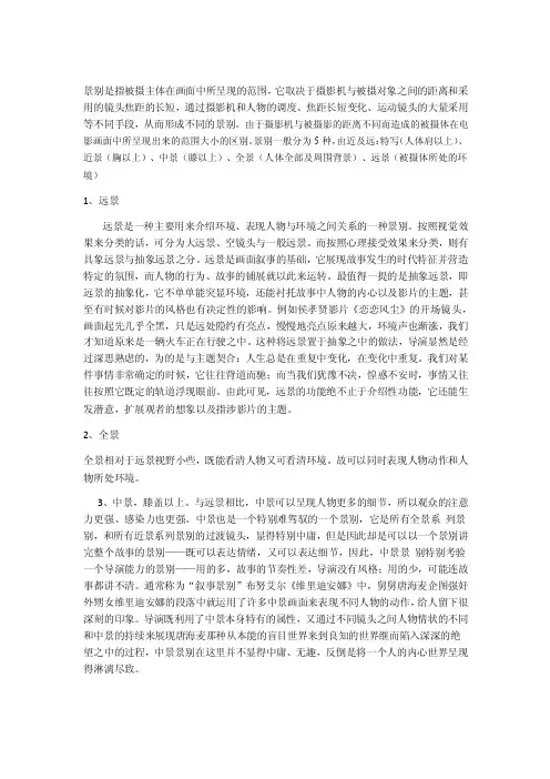 景别的叙事作用
