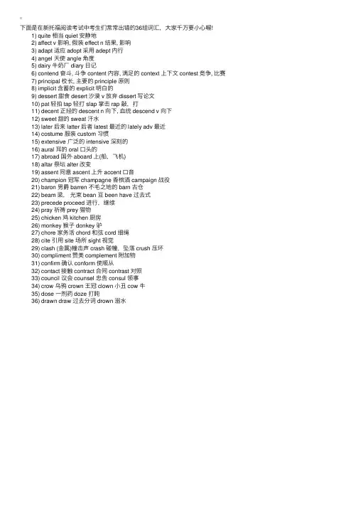 36组托福阅读易错词汇