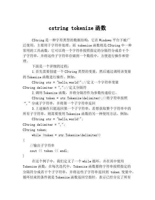 cstring tokenize函数