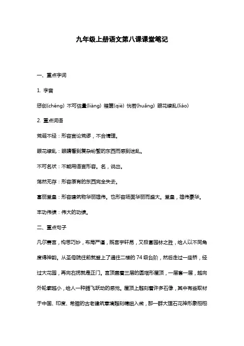 九年级上册语文第八课课堂笔记