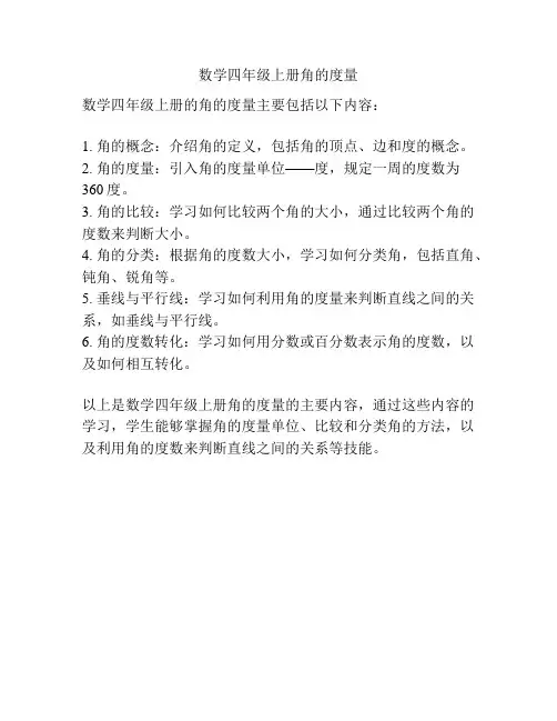 数学四年级上册角的度量