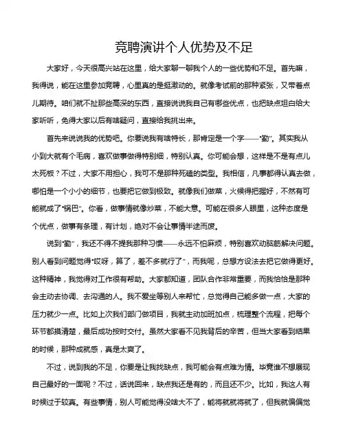 竞聘演讲个人优势及不足