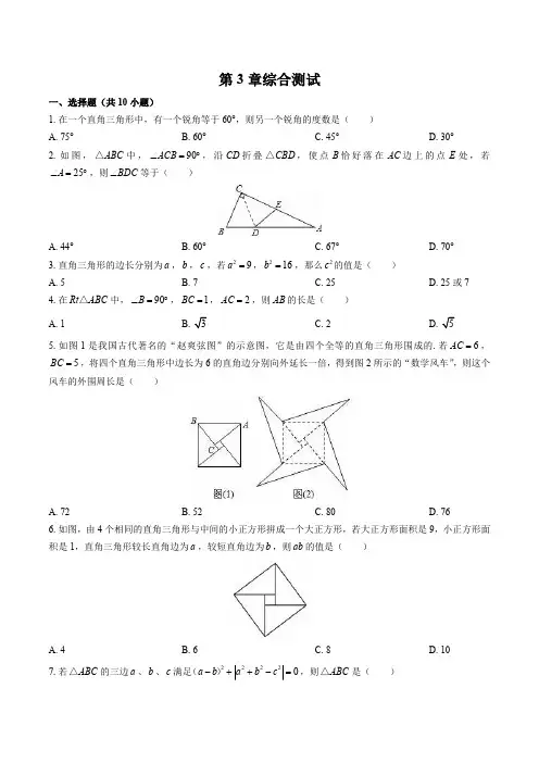 (苏科版)初中数学八年级上册 第3章综合测试试卷03及答案