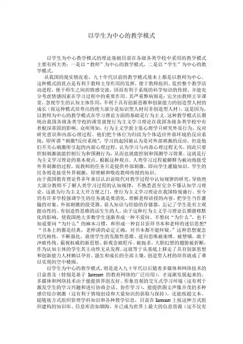 以学生为中心的教学模式