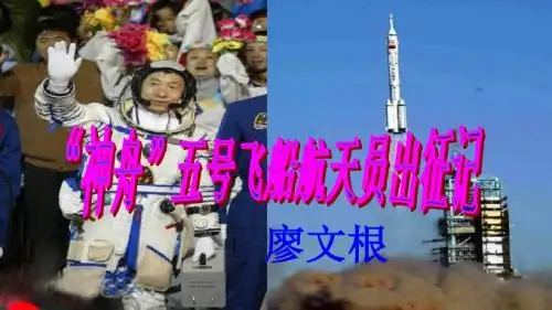 21《“神舟”五号飞船航天员出征记》课件