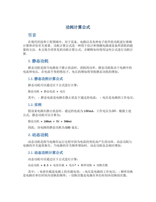 功耗计算公式