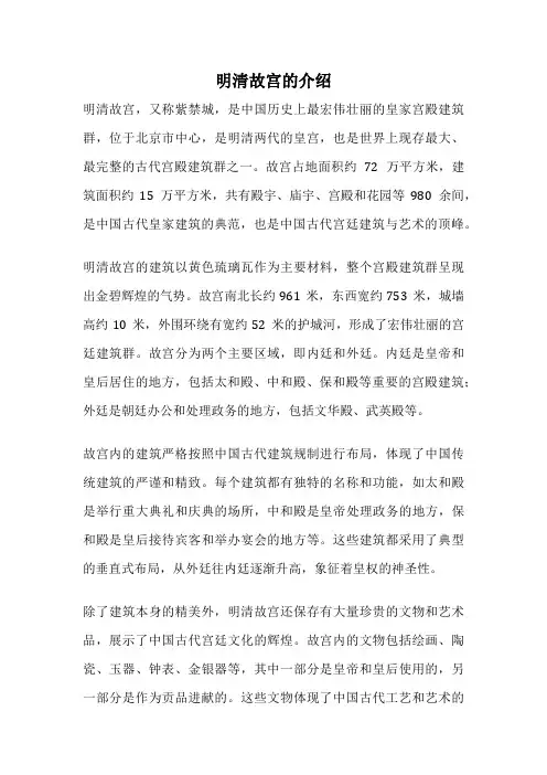 明清故宫的介绍