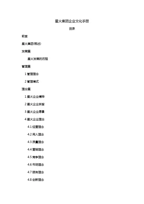 企业文化宣传手册范文