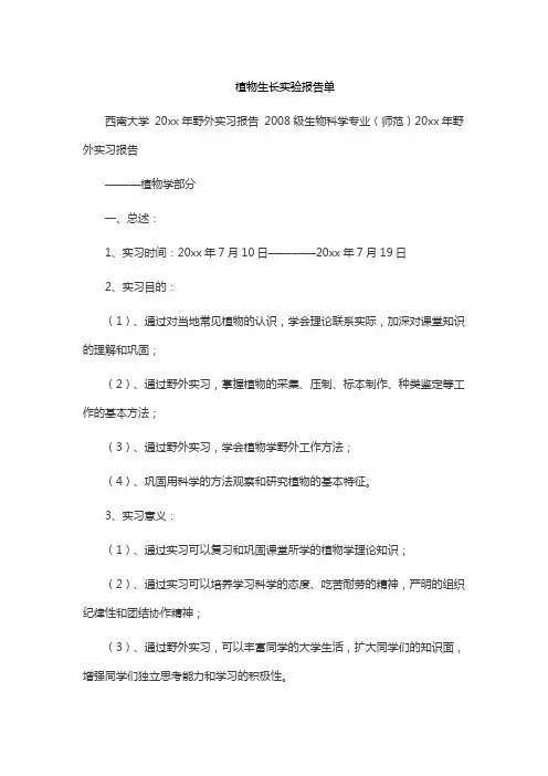 植物生长实验报告单