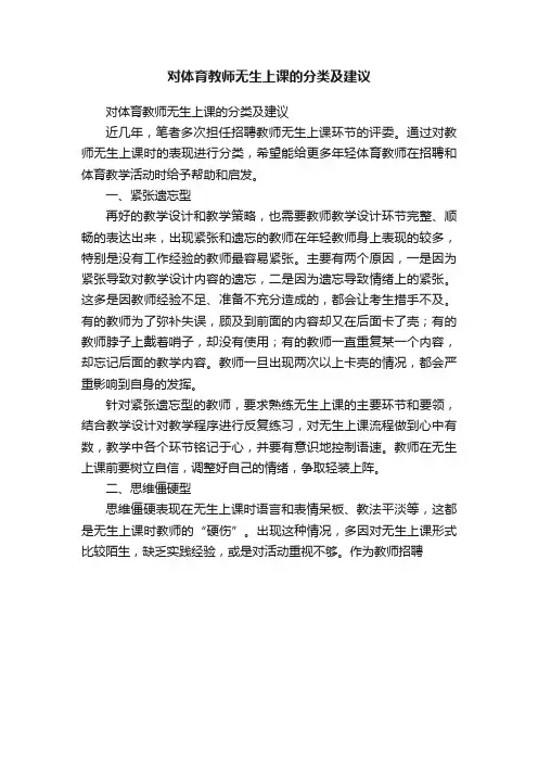 对体育教师无生上课的分类及建议