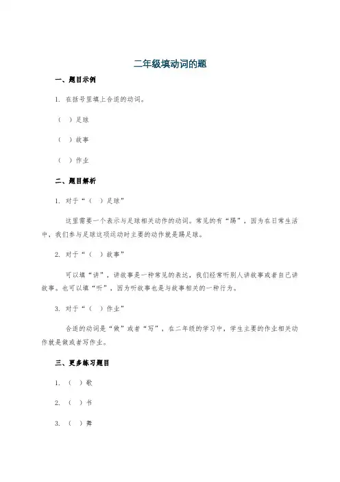 二年级填动词的题