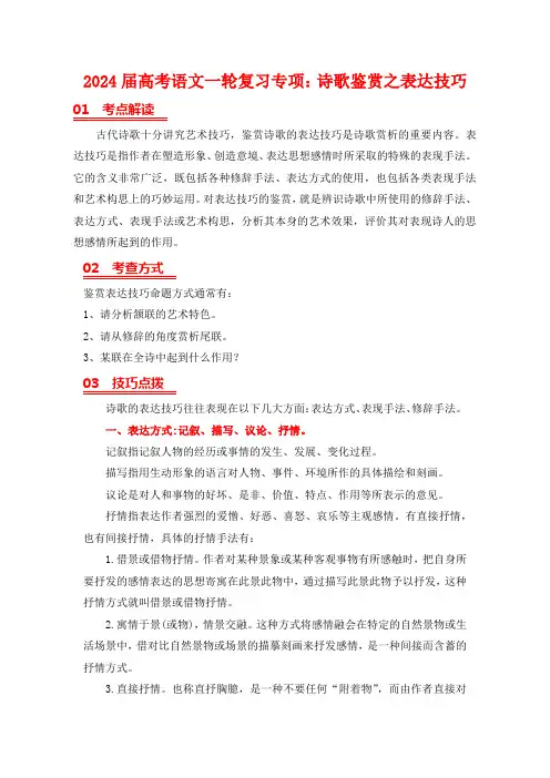 高考语文一轮复习专项诗歌鉴赏之表达技巧