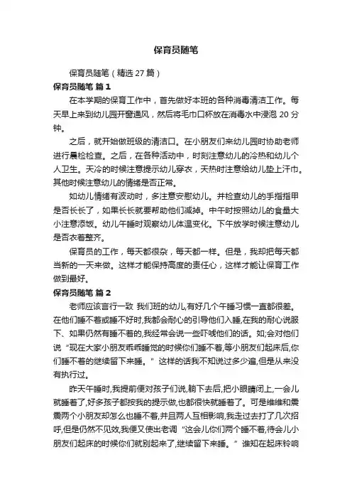 保育员随笔