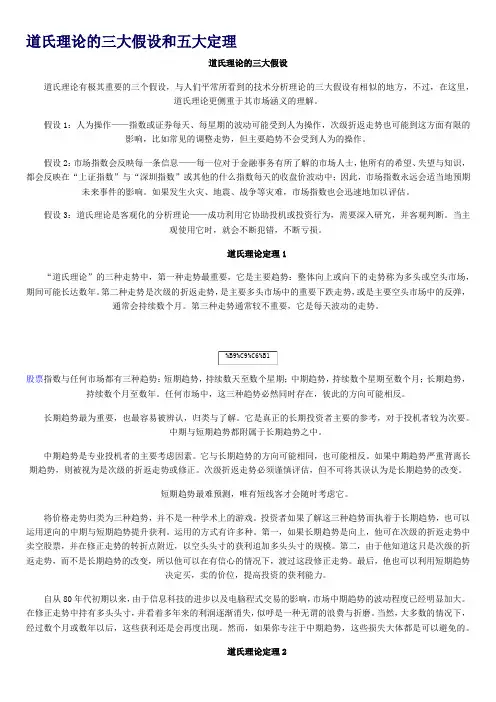 道氏理论的三大假设和五大定理