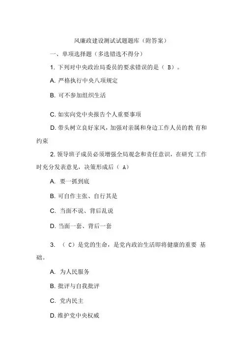 党风廉政建设测试试题题库(附答案)