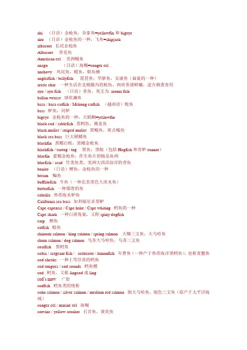鱼类大全整理