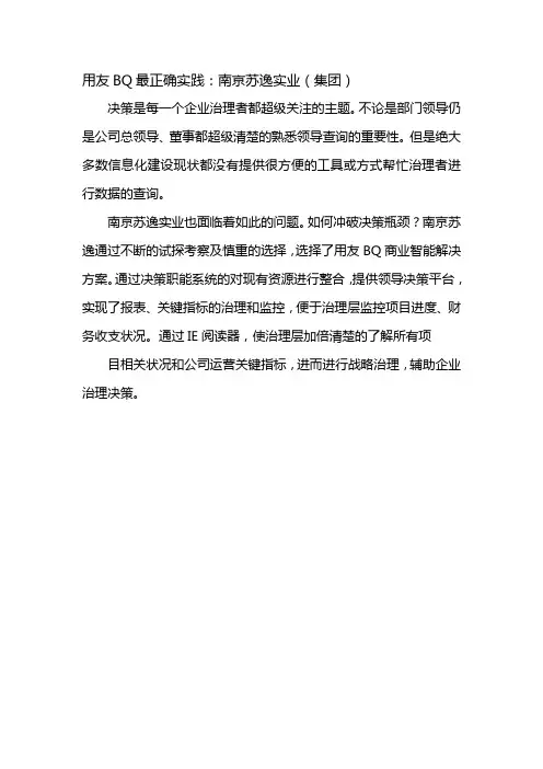用友商业智能案例分享—南京苏逸实业