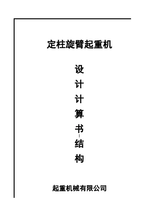 悬臂吊计算书~软件