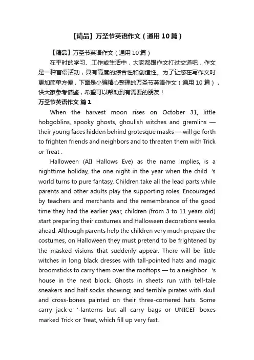 【精品】万圣节英语作文（通用10篇）