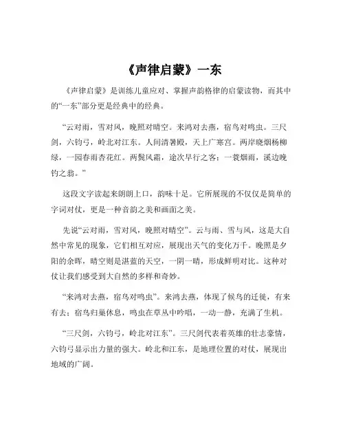 《声律启蒙》一东