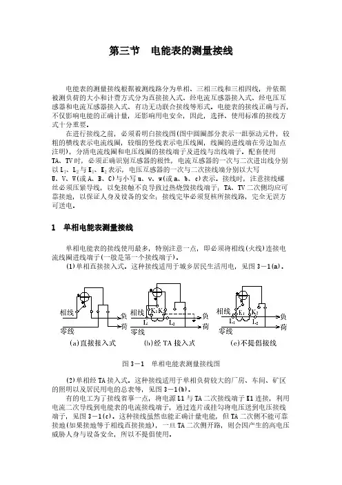 电能表的接线原理