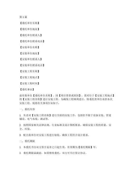 安装告知委托书模板(3篇)