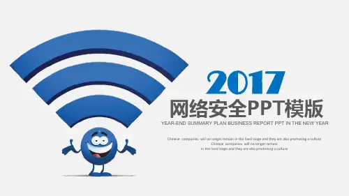 蓝色互联网安全教育知识培训PPT模板
