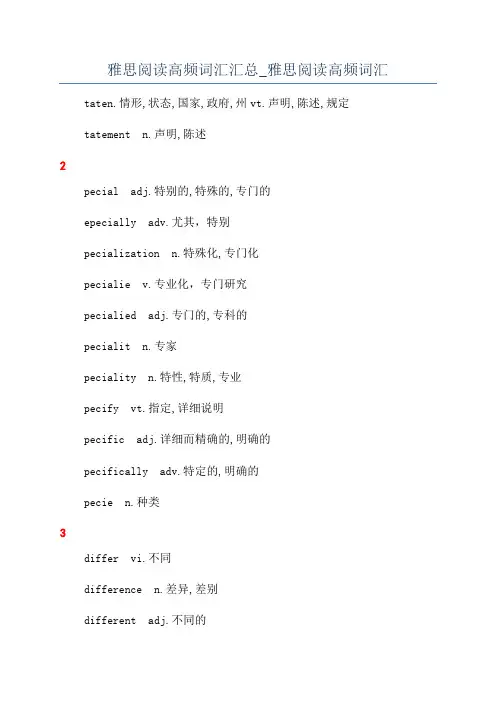 雅思阅读高频词汇汇总_雅思阅读高频词汇