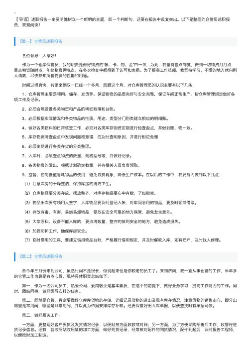 仓管员述职报告【四篇】