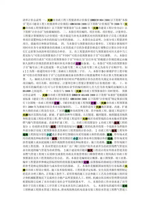 天津定额计价说明