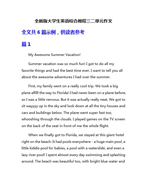 全新版大学生英语综合教程三二单元作文