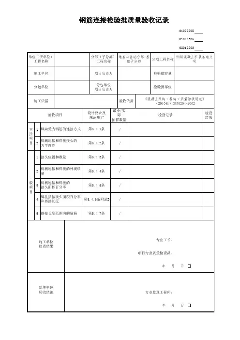 钢筋连接检验批(钢筋混凝土扩展基础)