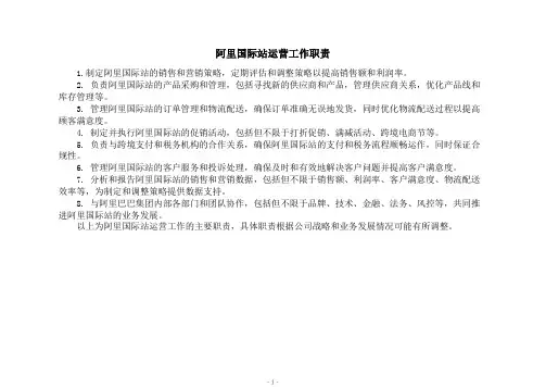 阿里国际站运营工作职责
