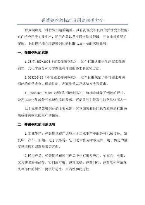 弹簧钢丝的标准及用途说明大全