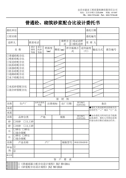 砼、砂浆配合比委托书