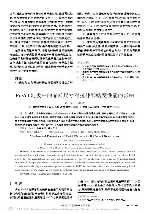 Fe_3Al轧板中的晶粒尺寸对拉伸和蠕变性能的影响