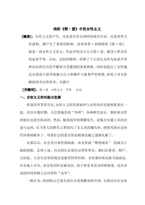 浅析《简·爱》中的女性主义1