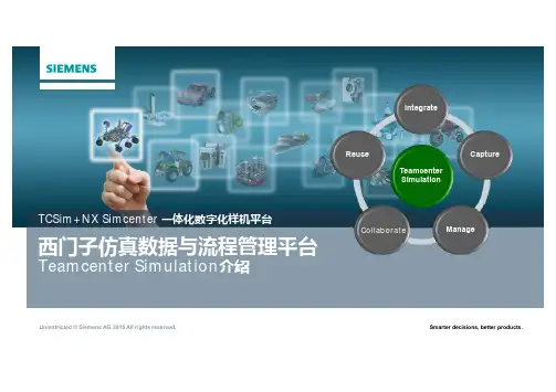 西门子仿真数据与流程管理平台 TCSim+NX Simcenter 一体化数字化样机平台