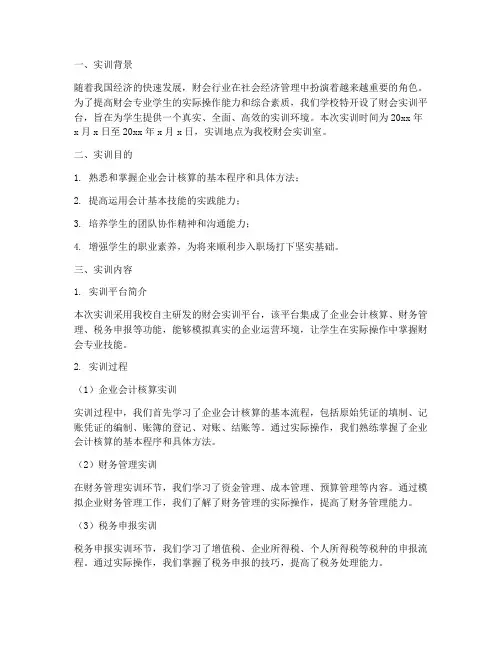 财会实训平台实训报告